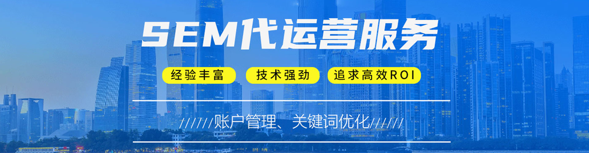 乌苏sem投放